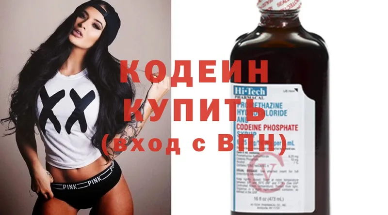 Кодеин Purple Drank  Димитровград 